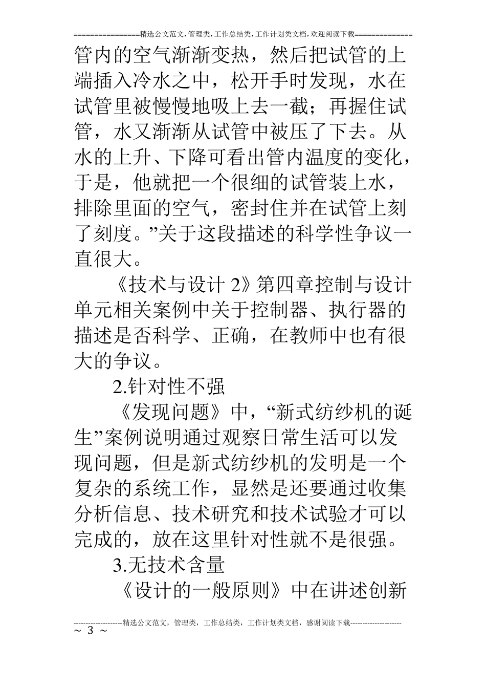 浅谈通用技术课堂教学案例的选择_第3页