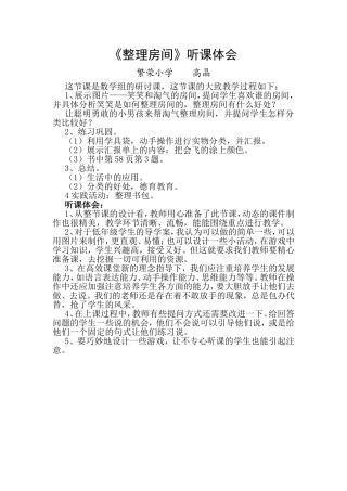 整理房间听课体会