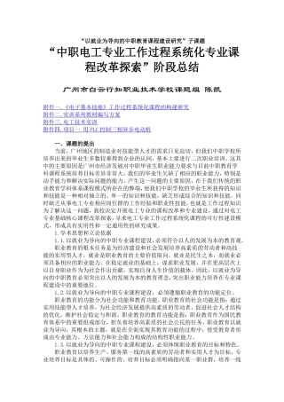 以就业为导向的中职教育课程建设研究