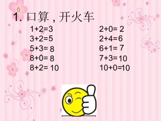 小学一年级数学上册连加