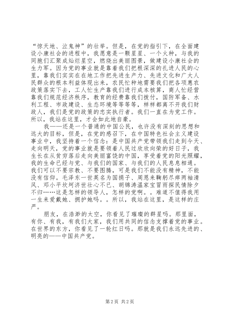 我的七一演讲稿范文_第2页