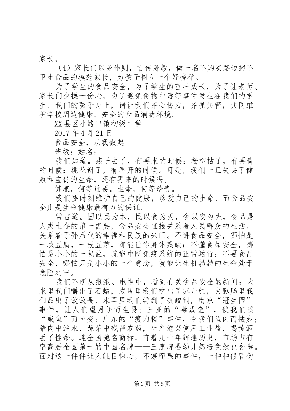 三无食品演讲稿范文_第2页