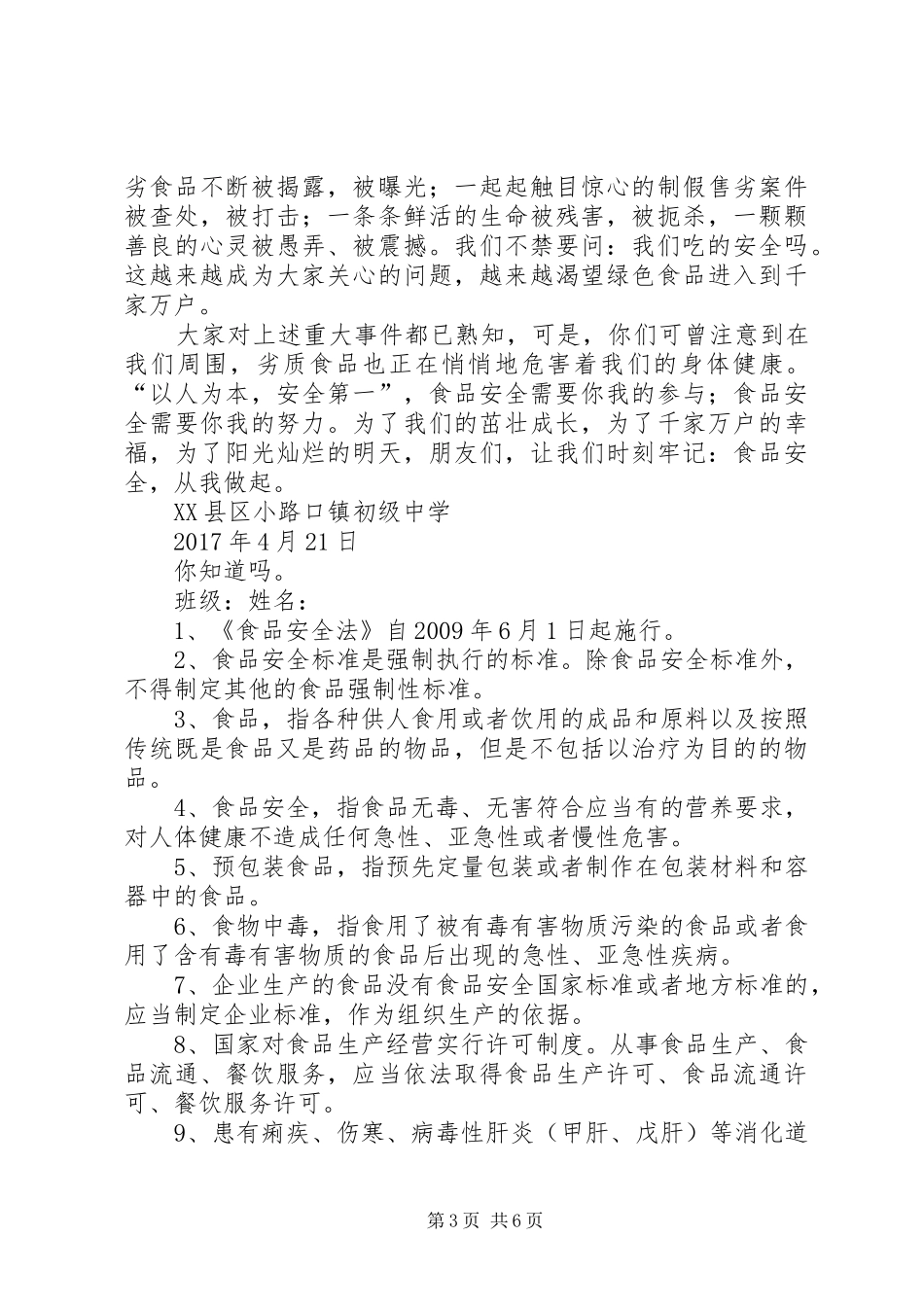 三无食品演讲稿范文_第3页