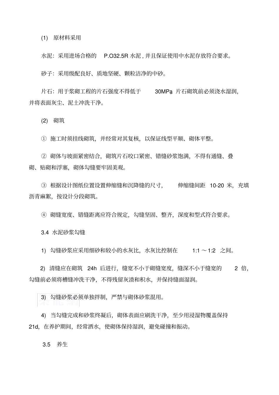 浆砌片石护坡施工方案整理_第2页