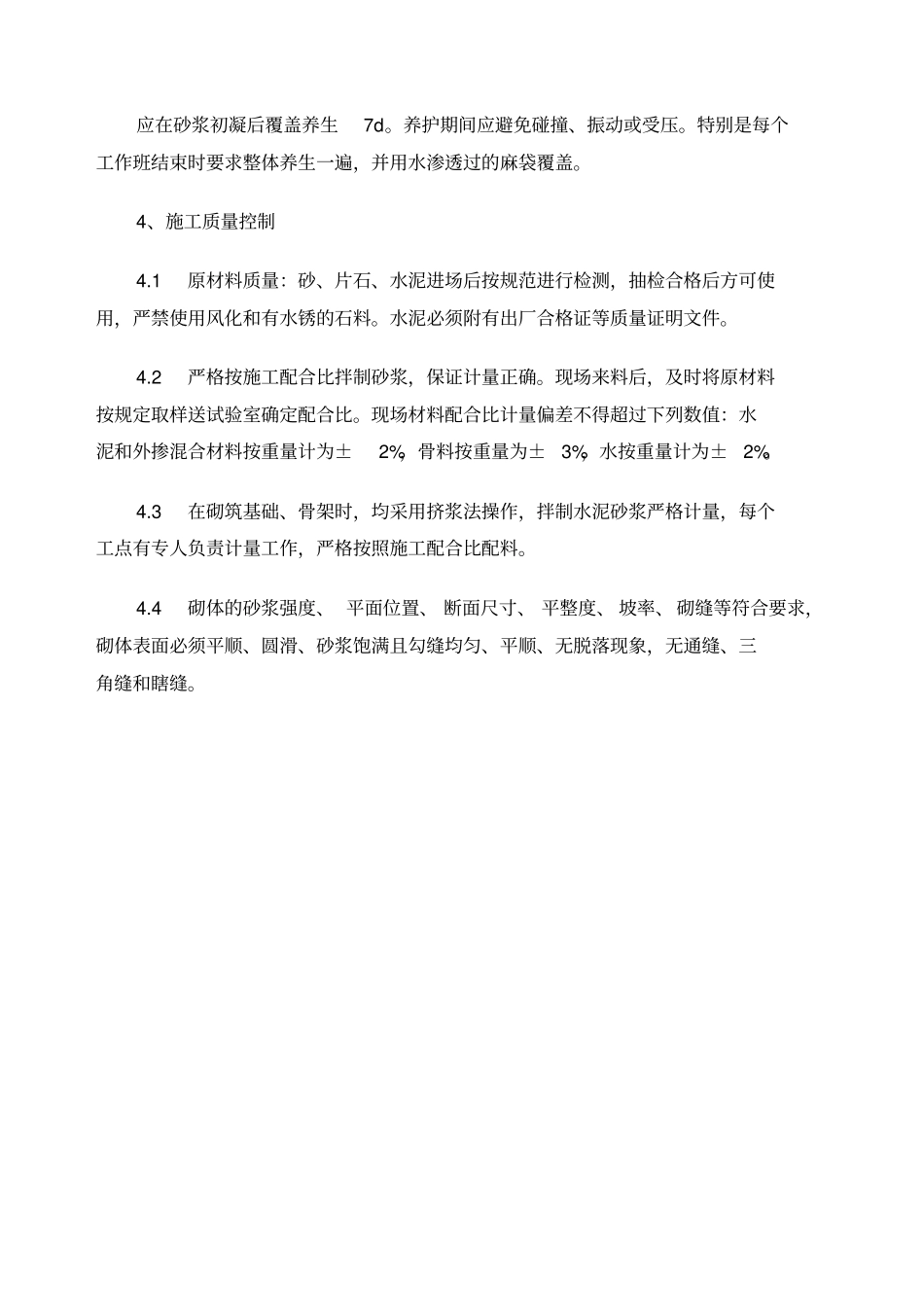 浆砌片石护坡施工方案整理_第3页