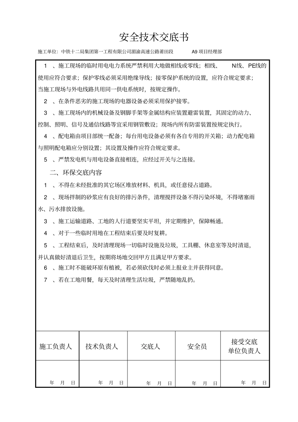 浆砌排水沟安全技术交底_第2页