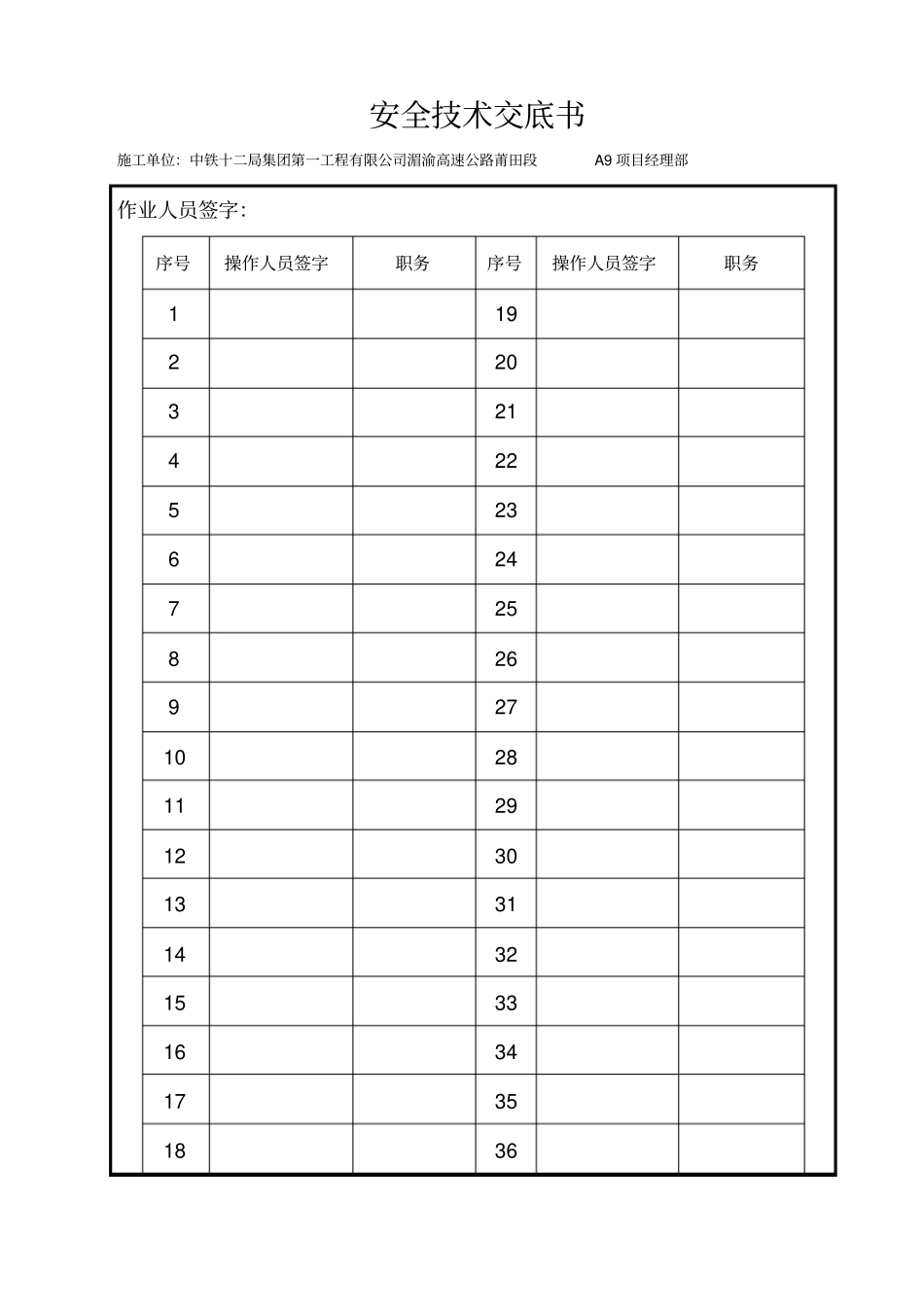 浆砌排水沟安全技术交底_第3页