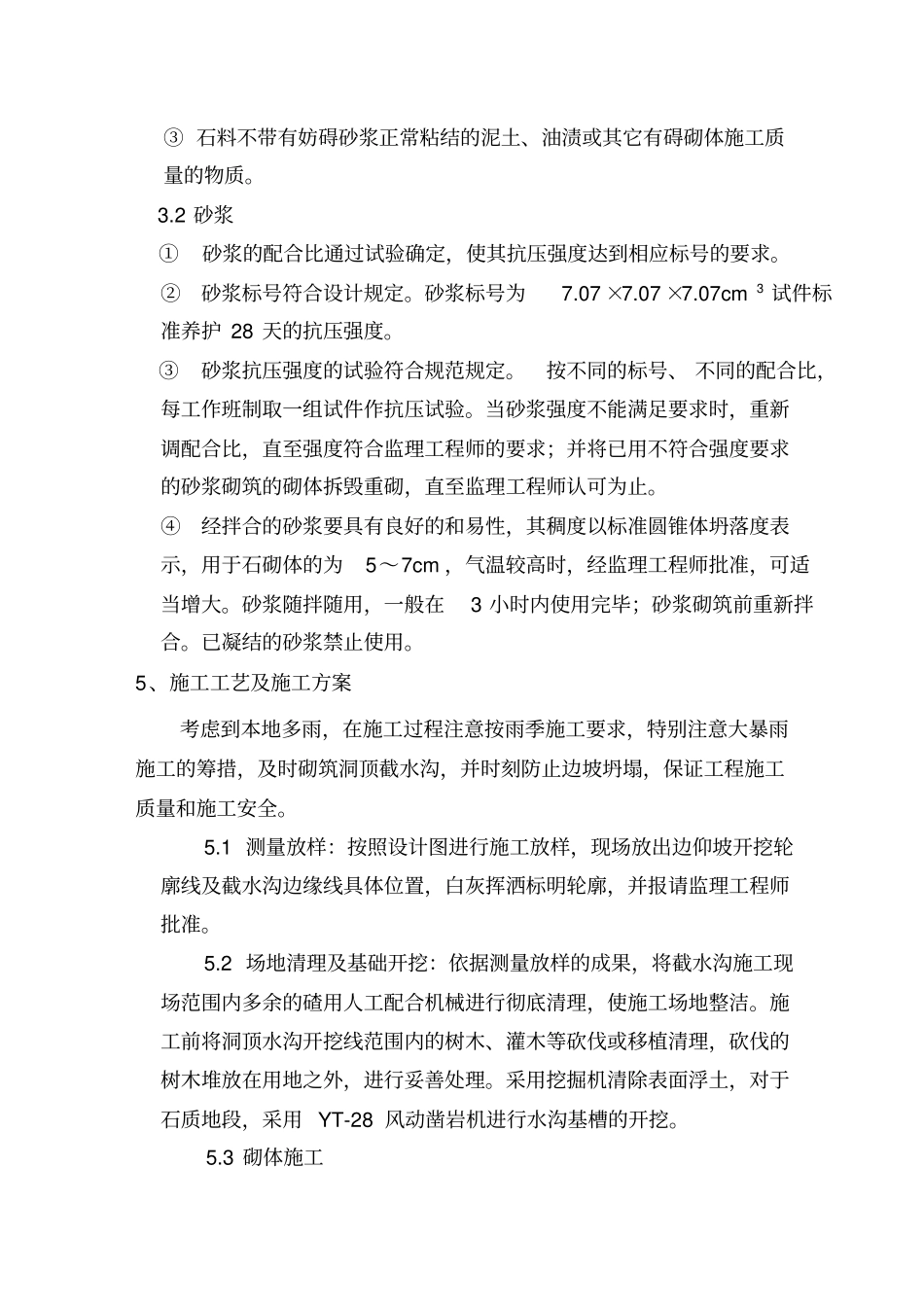 浆砌截水沟施工作业指导书_第2页