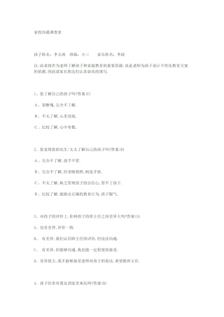 家校沟通调查问卷2