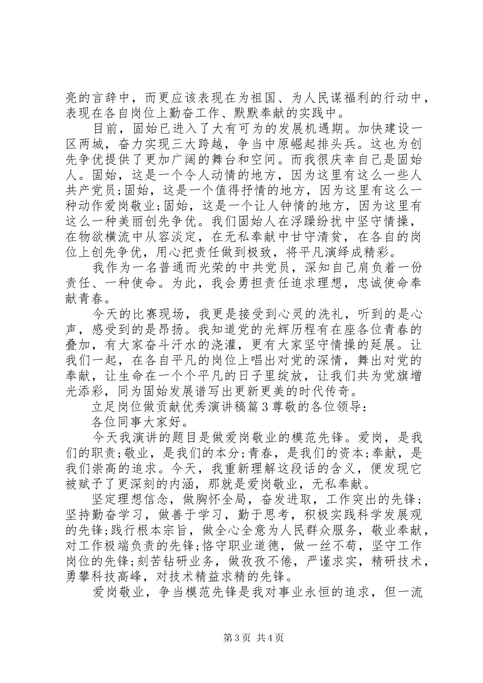 立足岗位做贡献优秀演讲致辞稿6篇_第3页