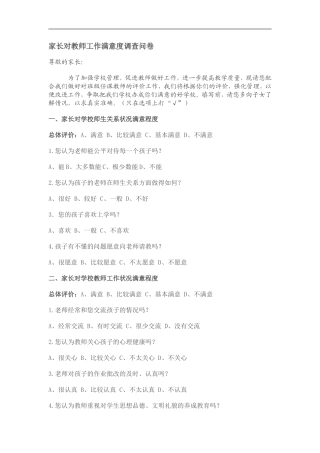 家长对学校满意度调查问卷
