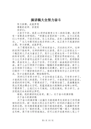 致辞演讲稿大全努力奋斗
