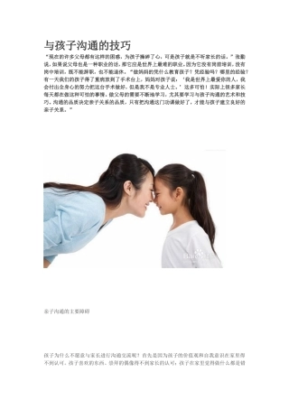 与孩子沟通的技巧