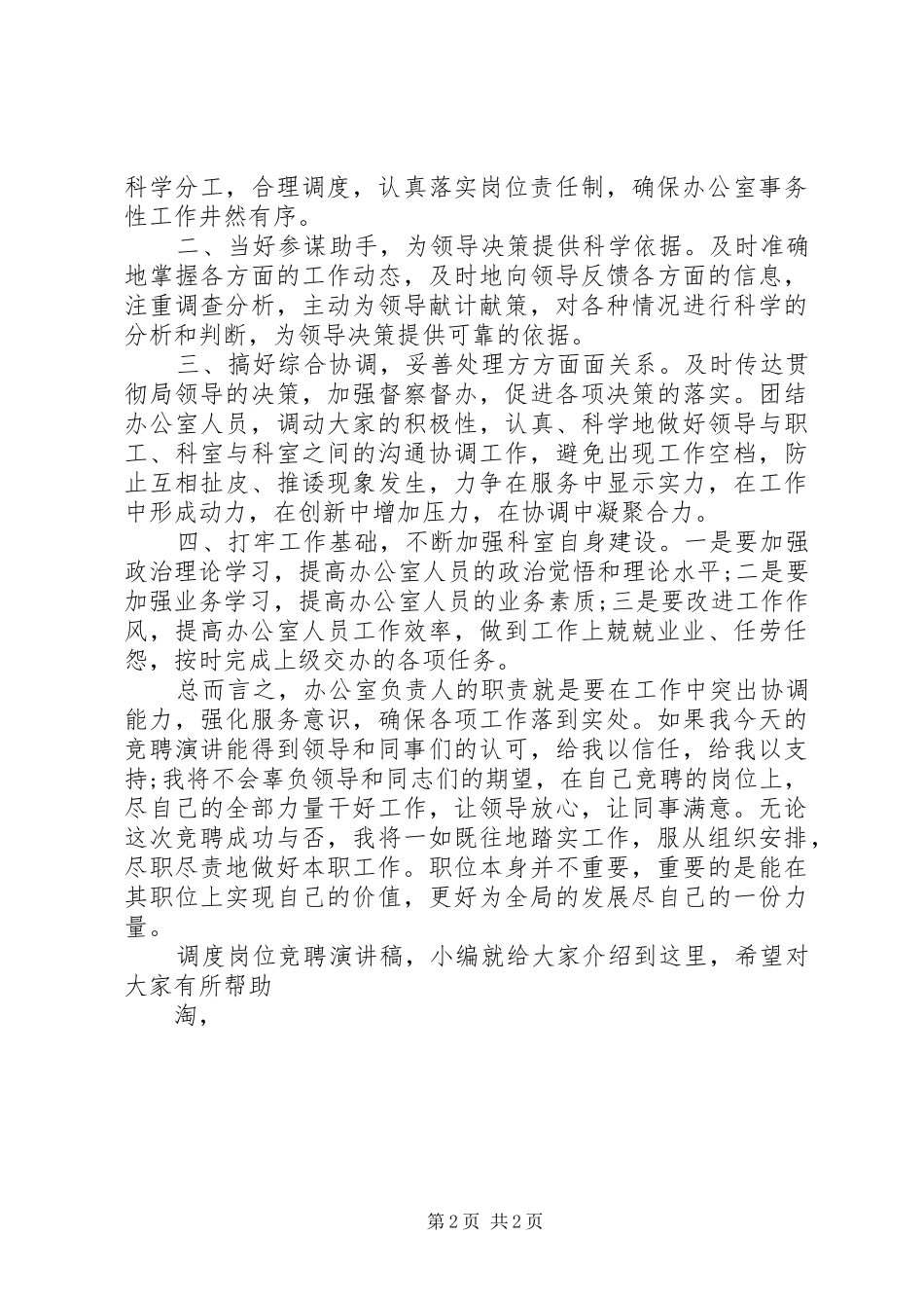 调度岗位竞聘的演讲_第2页