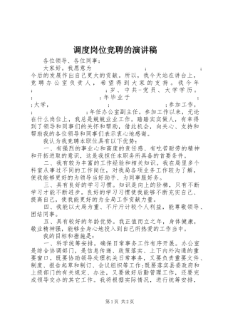 调度岗位竞聘的演讲