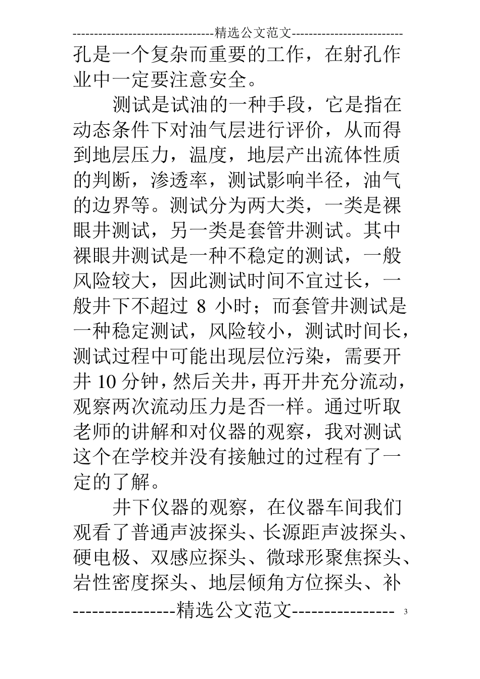 测井暑期生产实习报告_第3页