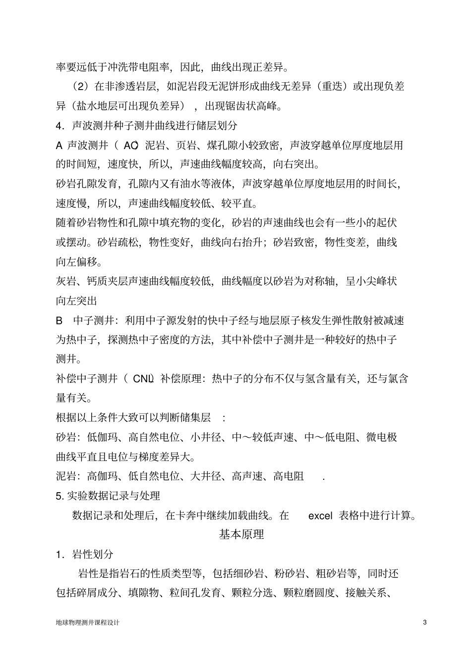测井课程设计_第3页