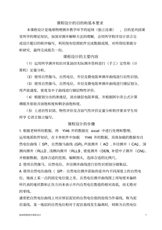 测井课程设计