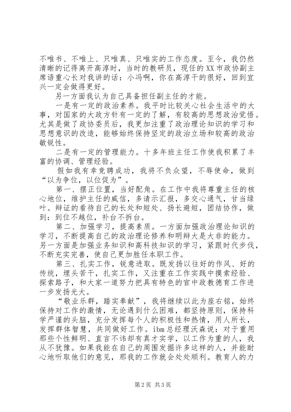 竞政教处副主任的演讲致辞稿范文_第2页