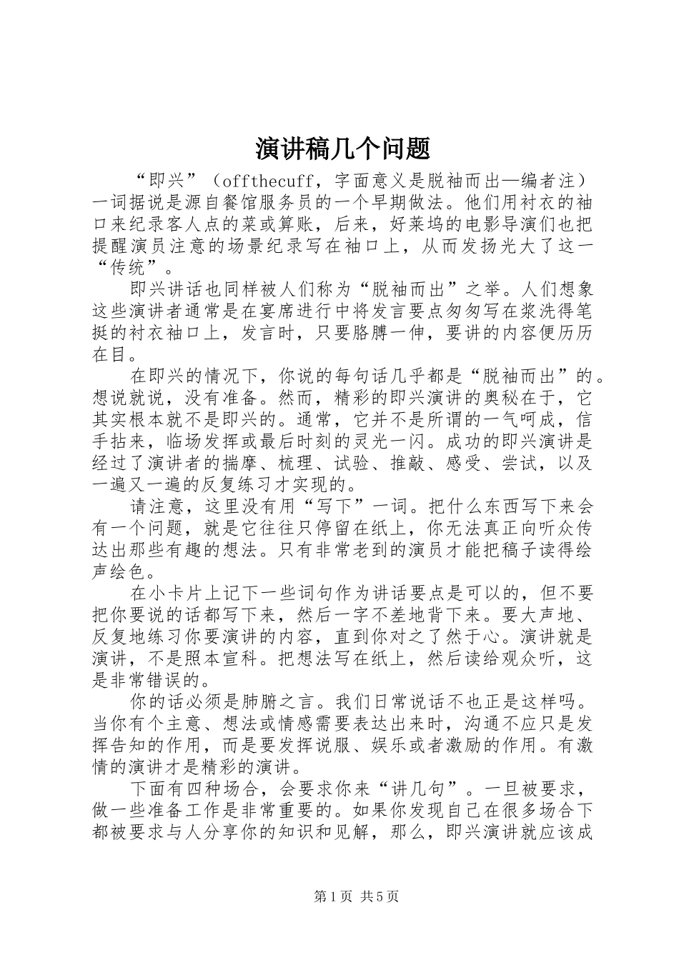 演讲几个问题_第1页