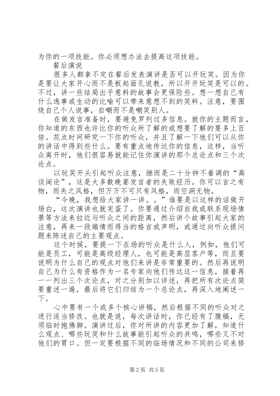 演讲几个问题_第2页