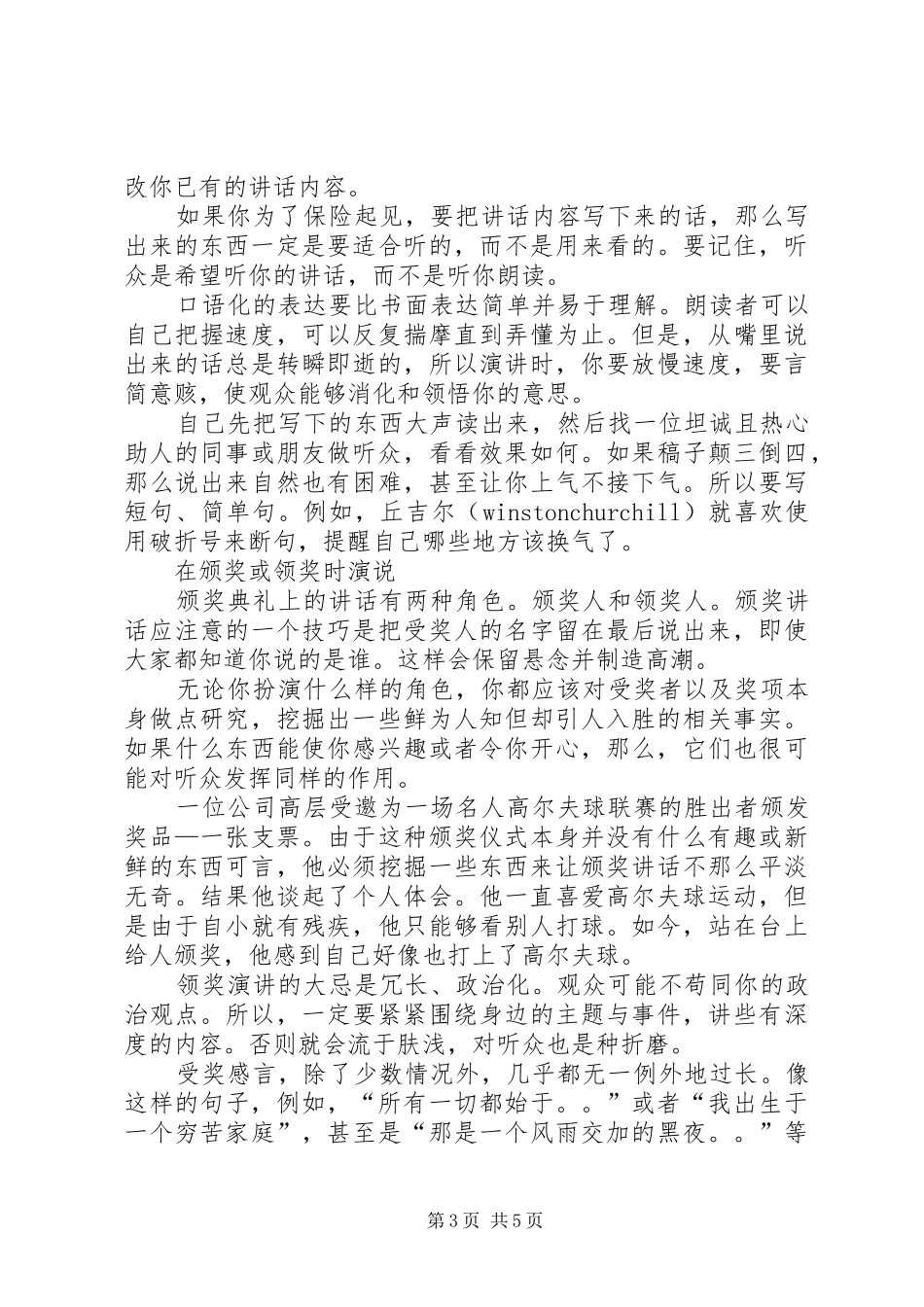 演讲几个问题_第3页