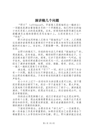 演讲几个问题