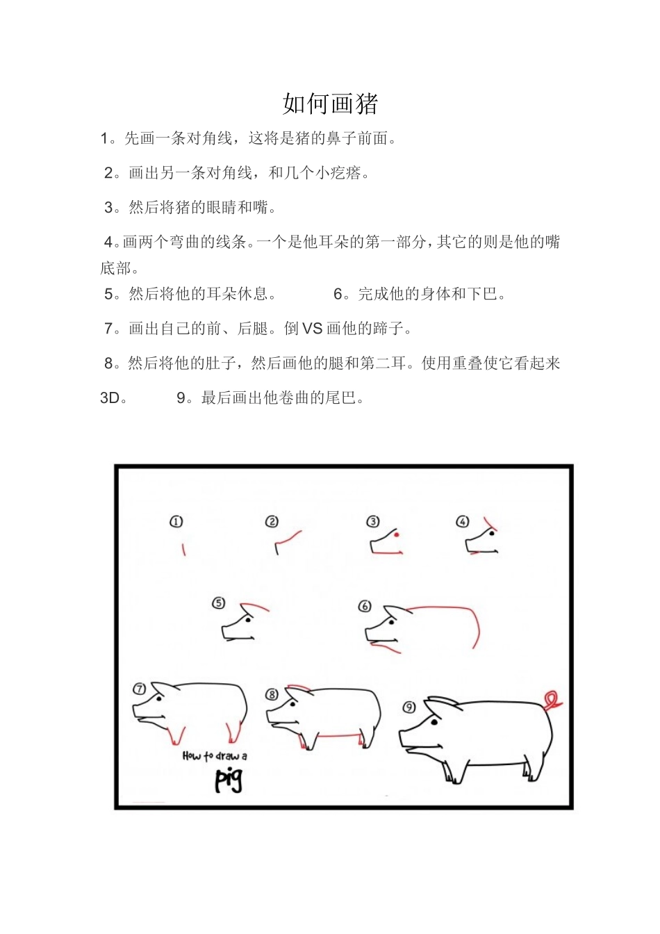 如何画猫头鹰_第2页