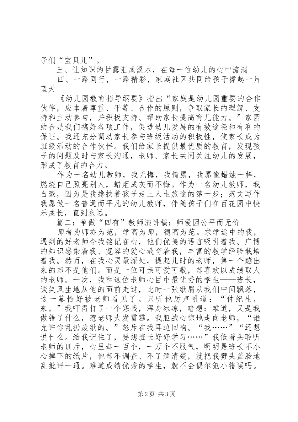 争做“四有”教师主题演讲2篇_第2页