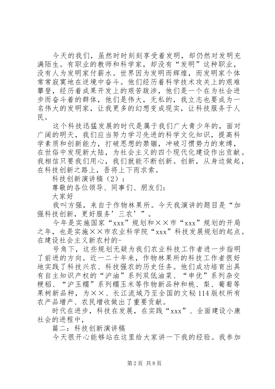 科技创新致辞演讲稿_第2页