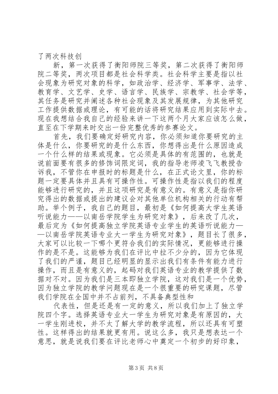 科技创新致辞演讲稿_第3页