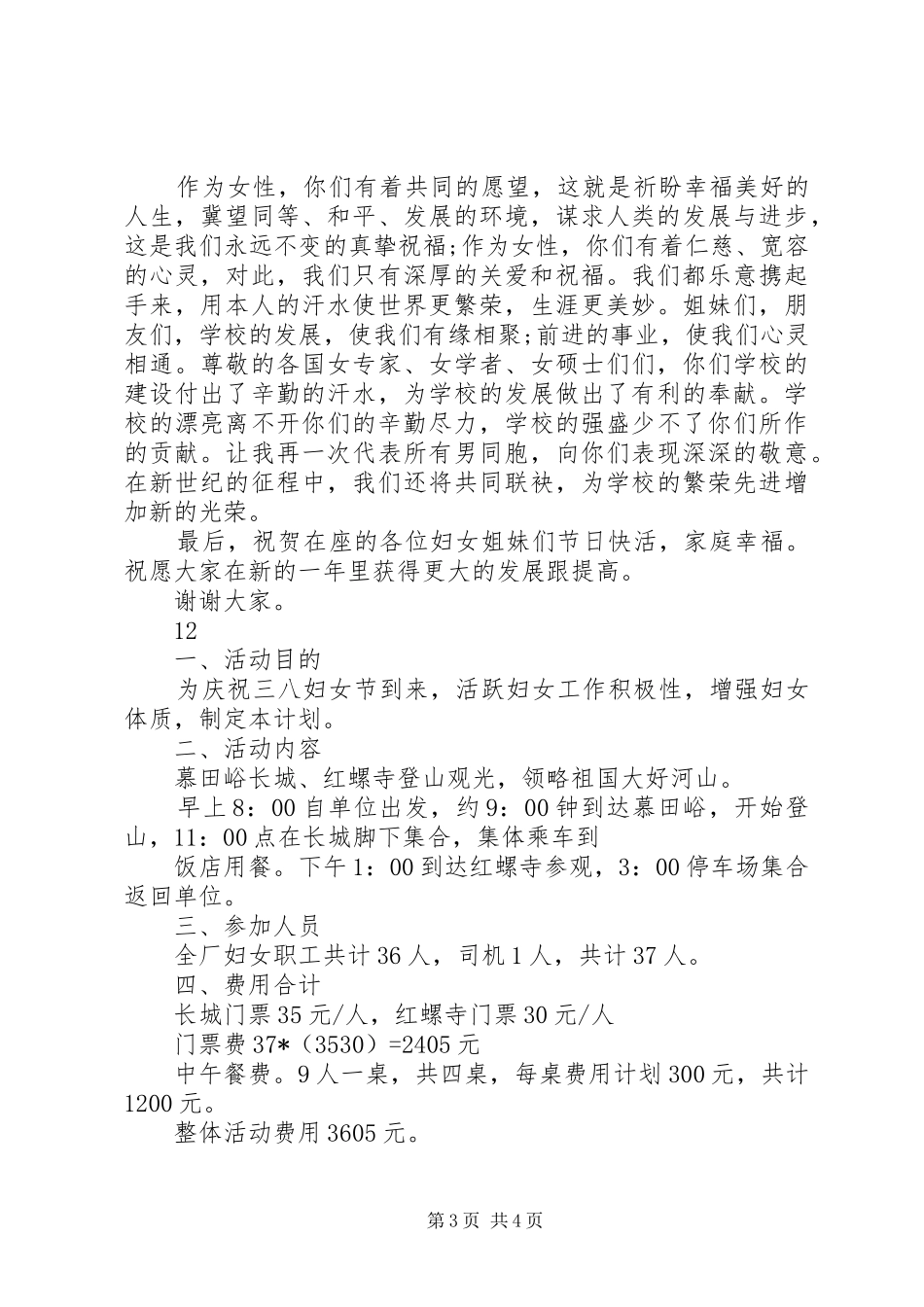 三八妇女节主题演讲稿范文_1_第3页
