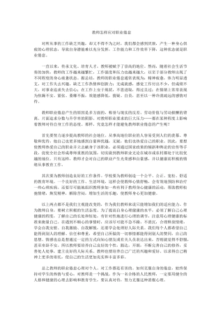 教师怎样应对职业倦怠