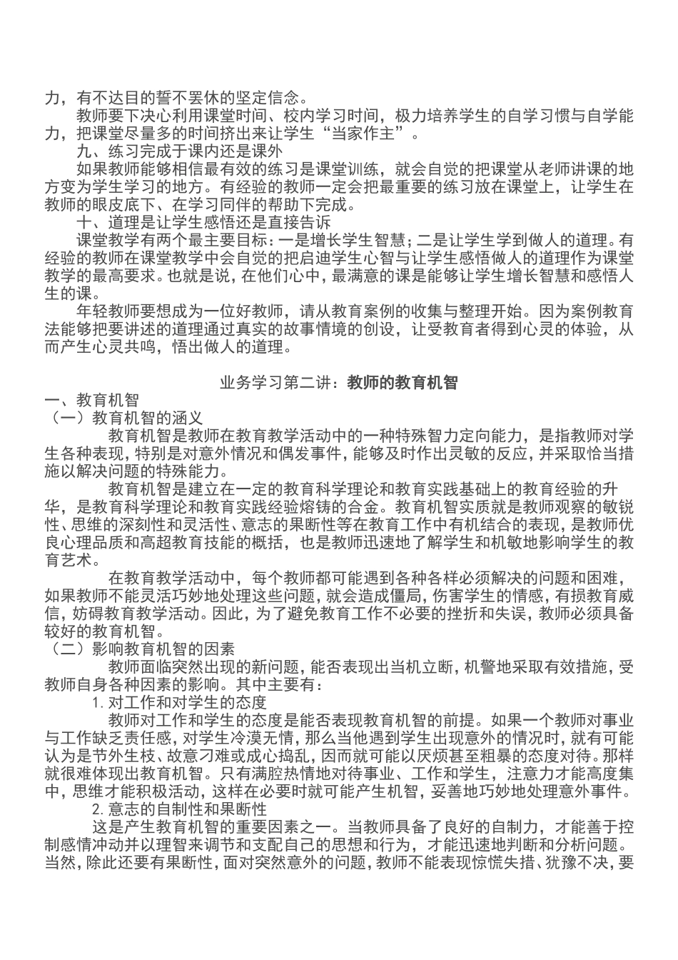 教师业务学习材料 (2)_第2页