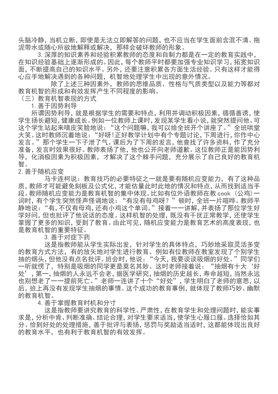 教师业务学习材料 (2)_第3页
