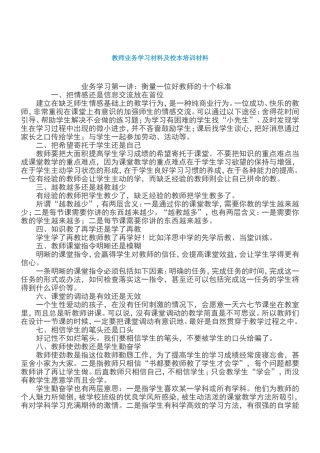 教师业务学习材料 (2)