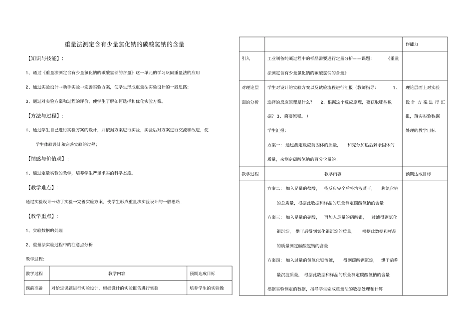 测定含有少量氯化钠的碳酸氢钠的含量_第1页
