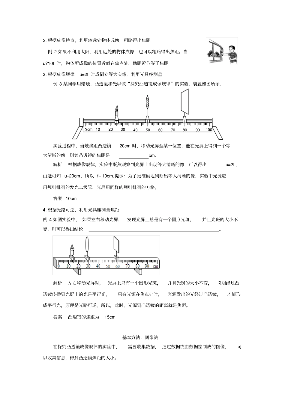 测凸透镜焦距的几种方法_第2页