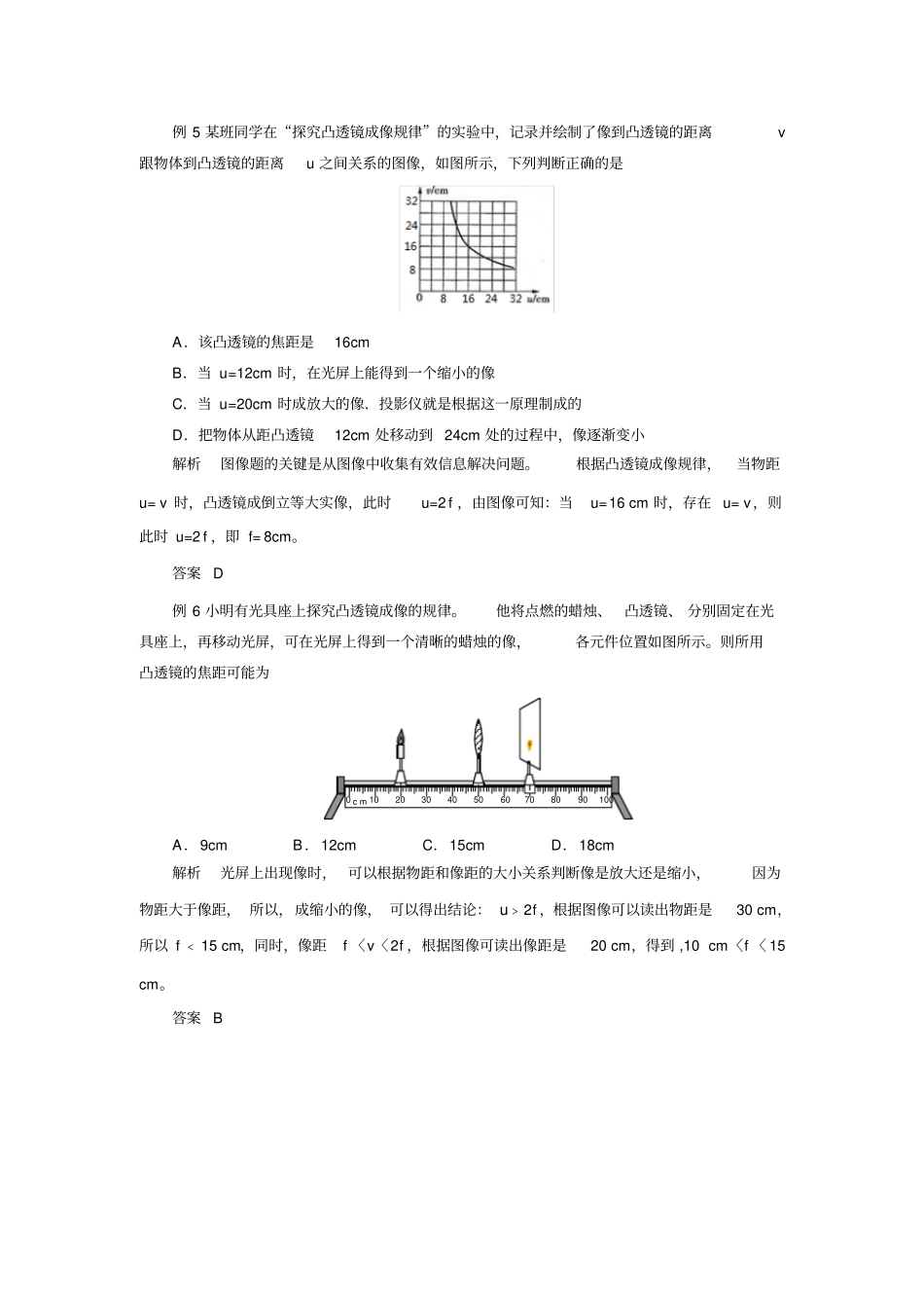 测凸透镜焦距的几种方法_第3页