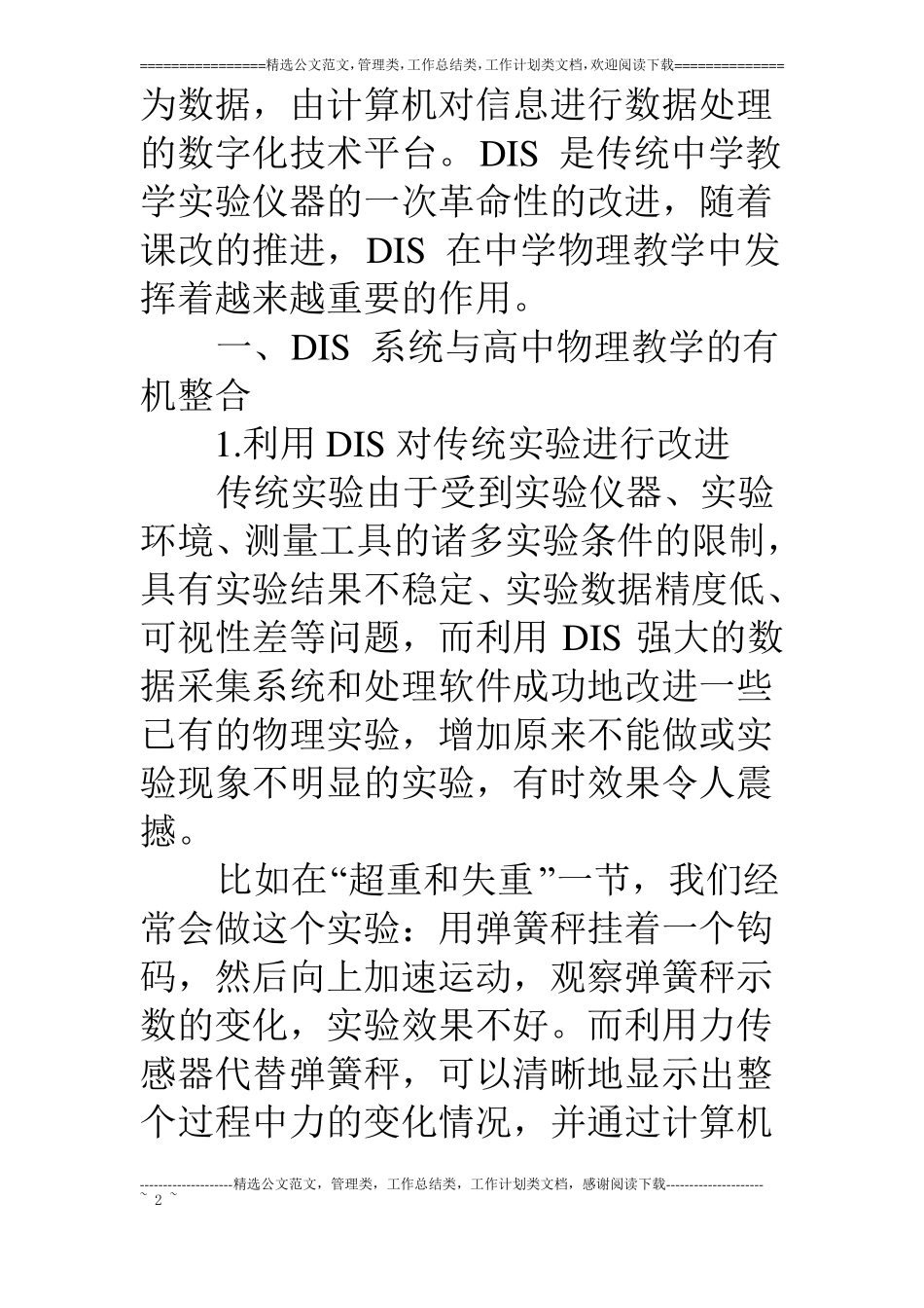 浅谈数字化信息系统与物理教学的有效整合_第2页