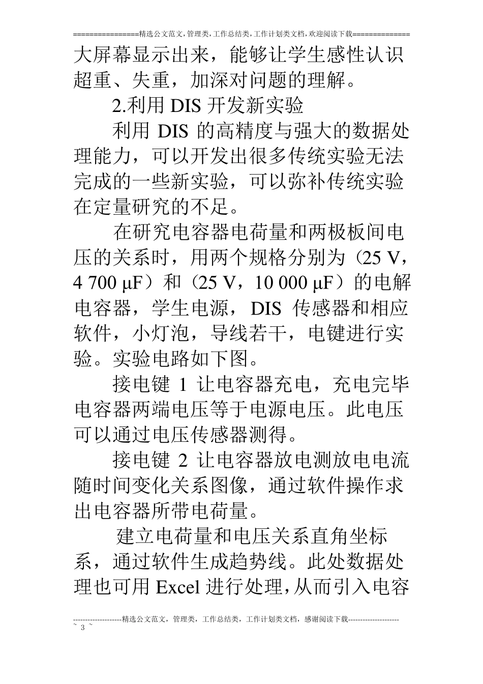 浅谈数字化信息系统与物理教学的有效整合_第3页
