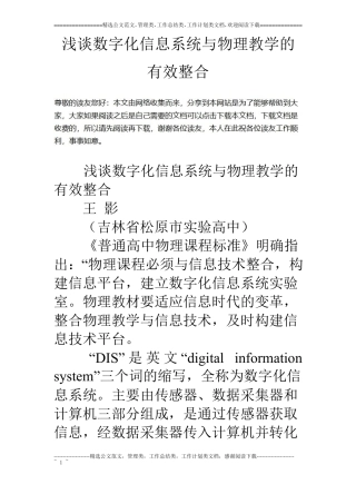 浅谈数字化信息系统与物理教学的有效整合
