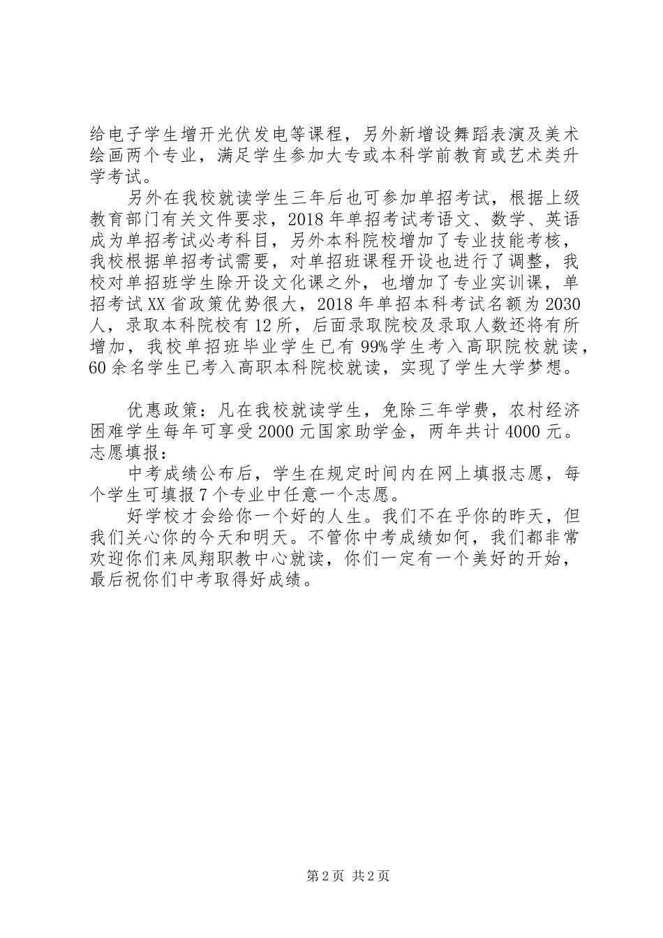 仁寿二职中招生演讲致辞_第2页