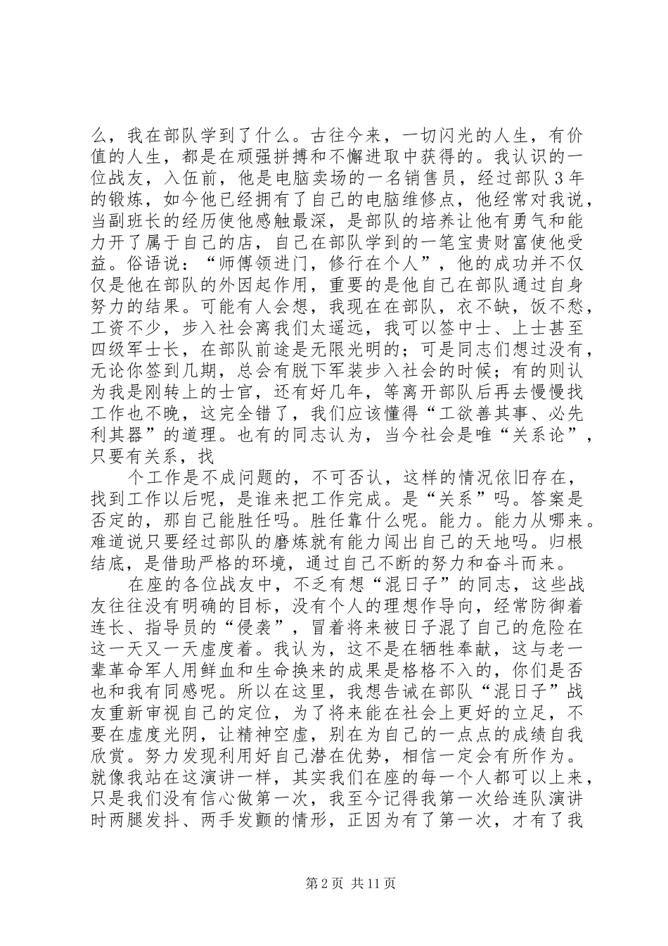 军人价值与奉献演讲致辞稿_第2页