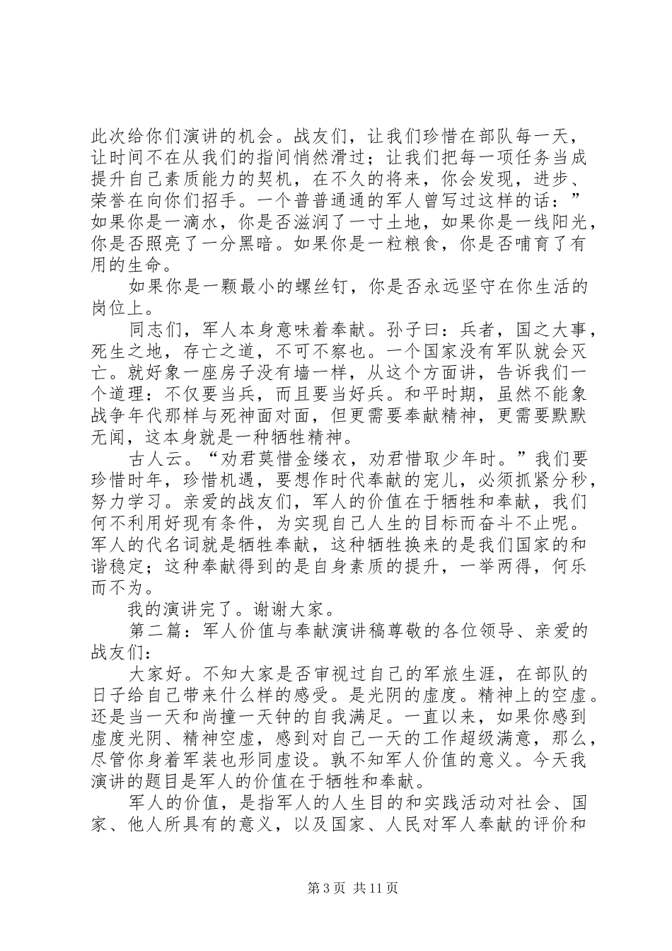 军人价值与奉献演讲致辞稿_第3页