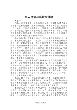 军人价值与奉献演讲致辞稿
