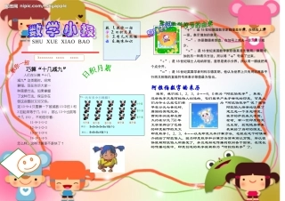 一年级数学小报2