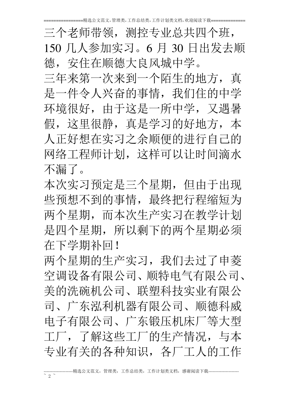 测控技术与仪器实习报告_第2页