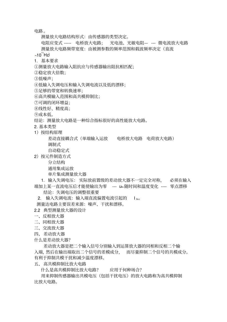 测控电路总复习2009-12教材_第2页