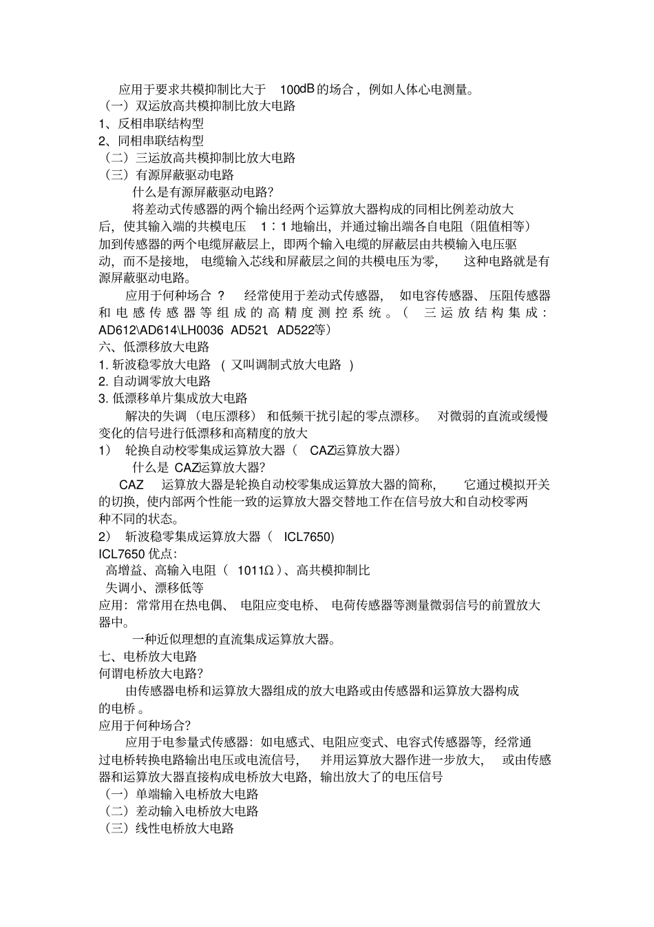 测控电路总复习2009-12教材_第3页